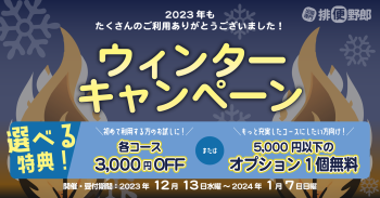 【排便野郎】ウィンターキャンペーン開催中！  - 1800x942 310.1kb