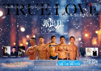 12/23(SAT) 21:00～4:00 露出狂ナイト -TRUELOVE- ＜MEN ONLY＞  - 3000x2120 2912.9kb