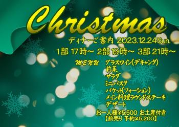 Christmas ディナー ご案内  - 1169x827 137.5kb