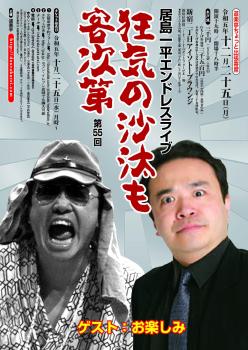 【道楽亭ちょっと出張寄席】居島一平エンドレスライブ 「狂気の沙汰も客次第」第55回 1244x1756 877.9kb