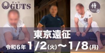 ★東京遠征！（1月2〜8日）：伊藤史朗「SAMURAI福岡」 1441x730 243.8kb