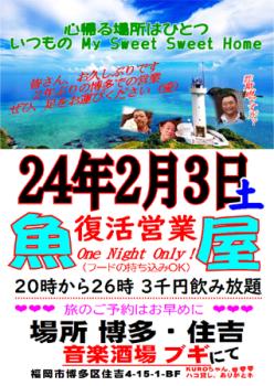 ２年ぶり復活営業（One Night Only） 318x449 243.5kb