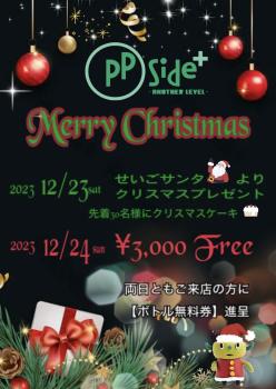 12/23(土)24(日)pPside＋クリスマスパーティー🎅🎄✨✨  - 1125x1587 353.7kb