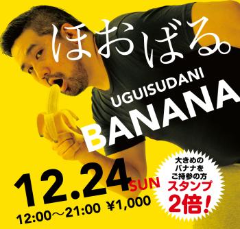 2023/12/24(日)「ほおばる。UGUISUDANI BANANA」開催! 1000x955 602.3kb