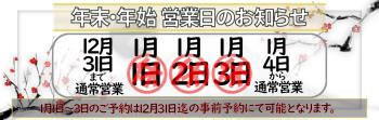 年末年始の営業日のご案内。  - 1100x350 315.1kb