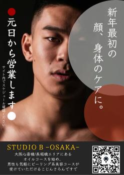 (大阪) 新年最初の”勢いづけ”に 顔、カラダのケア 2048x2897 555.1kb