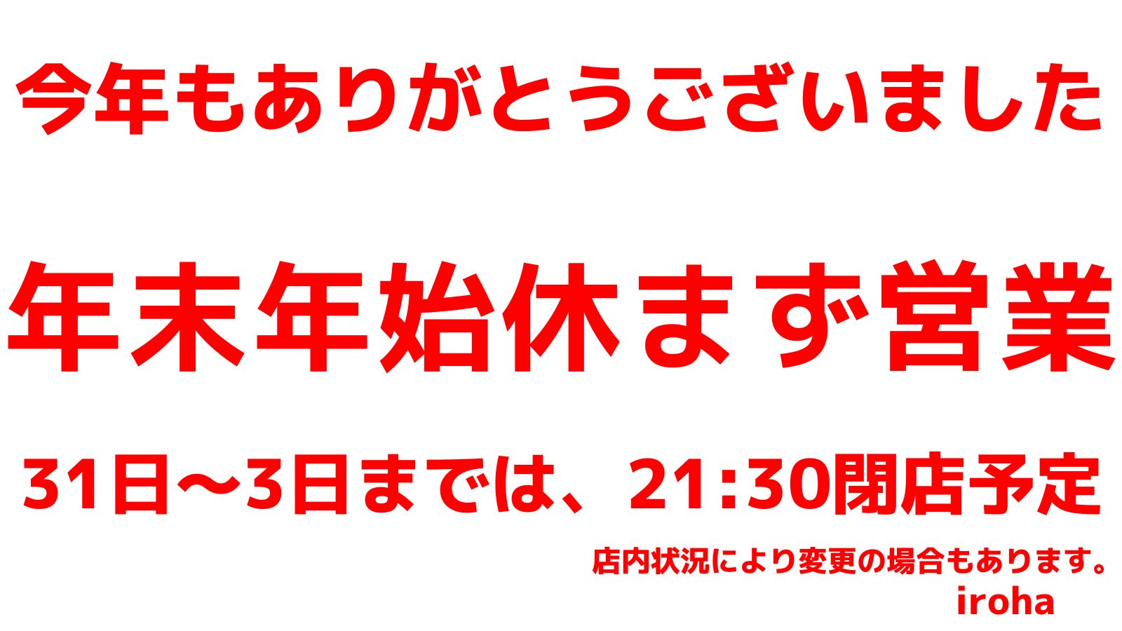大晦日イロハ・大乱射会！全員参加系・積極的に雄遊び