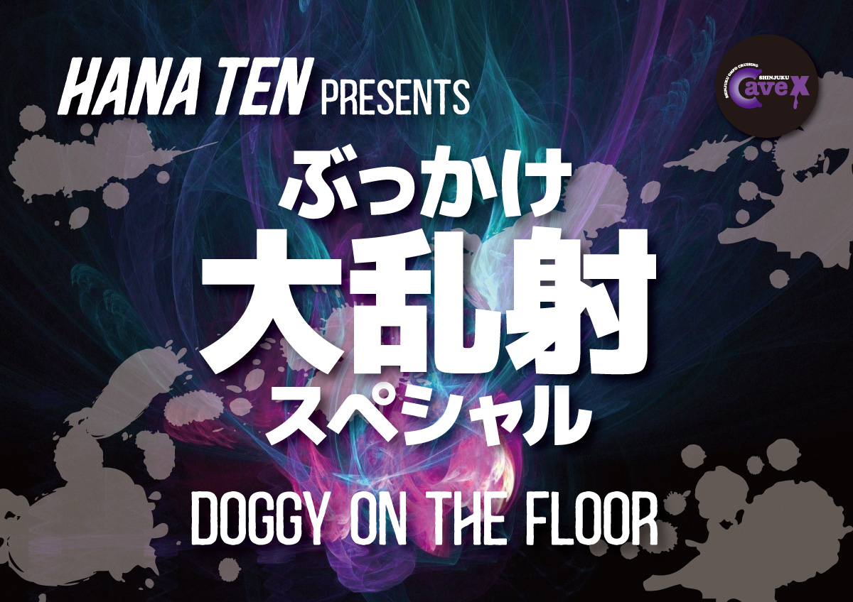 HANATEN ぶっ掛け大乱射