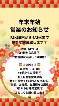 浅草ダンボ年末年始営業のお知らせ  - 1125x2000 507.5kb