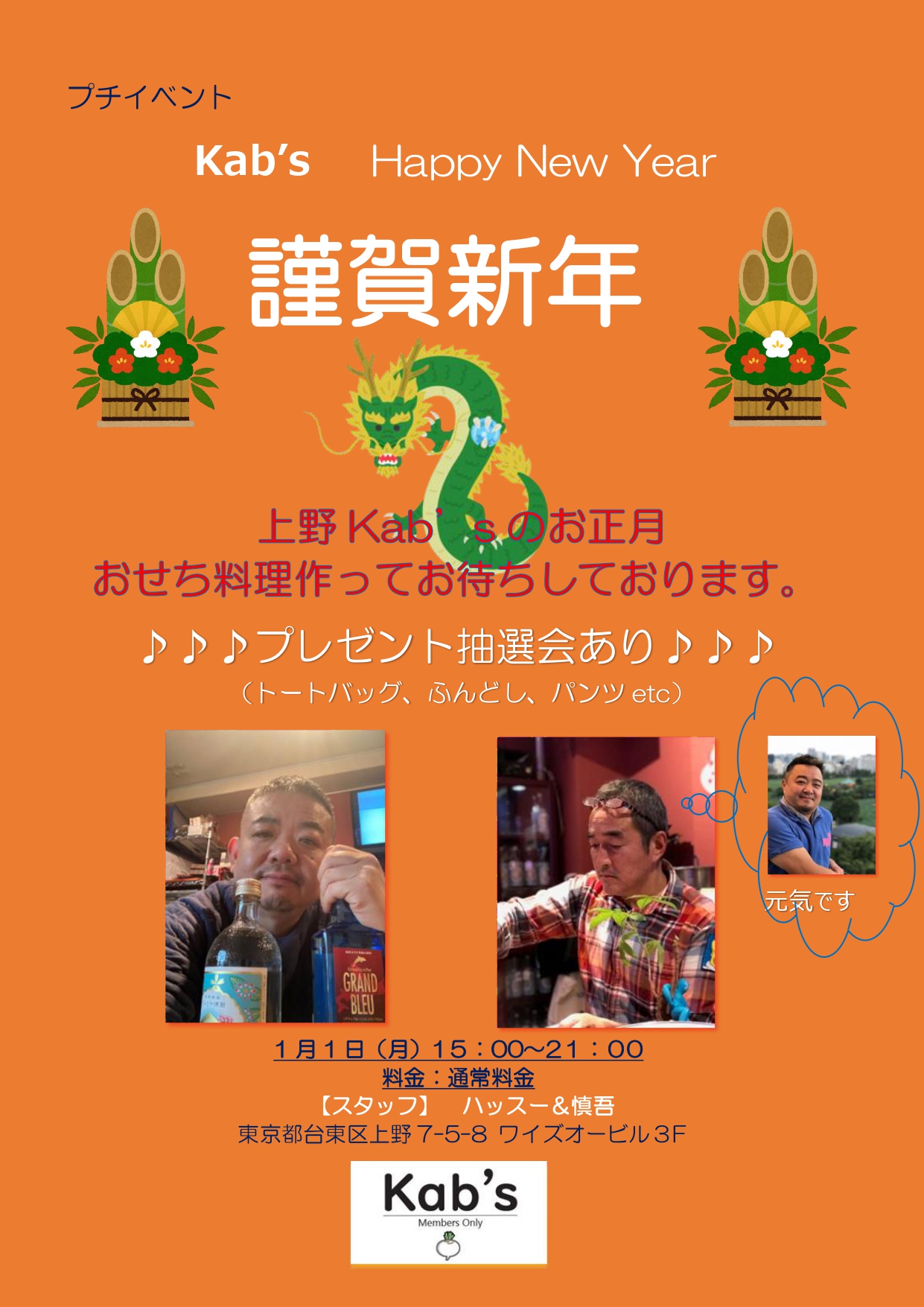 上野Kab's 元日プチイベント