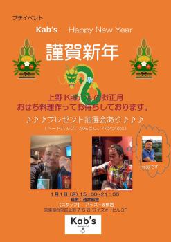 上野Kab's 元日プチイベント 1241x1755 696.9kb