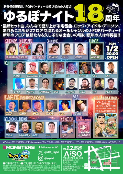 ゆるぽナイト 18周年