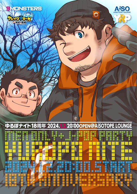 ゆるぽナイト 18周年