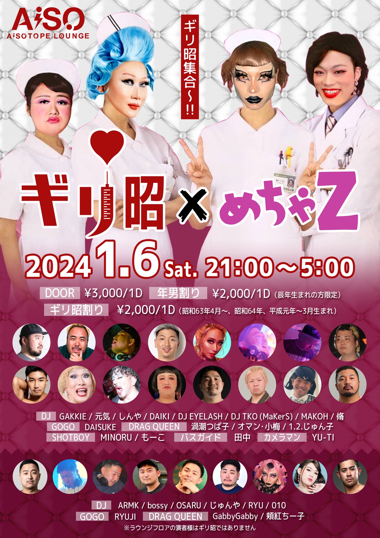 ギリ昭×めちゃZ