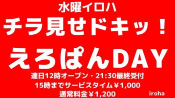 水曜イロハ・チラ見せドキッ!エロパンDAY 1600x900 134.4kb