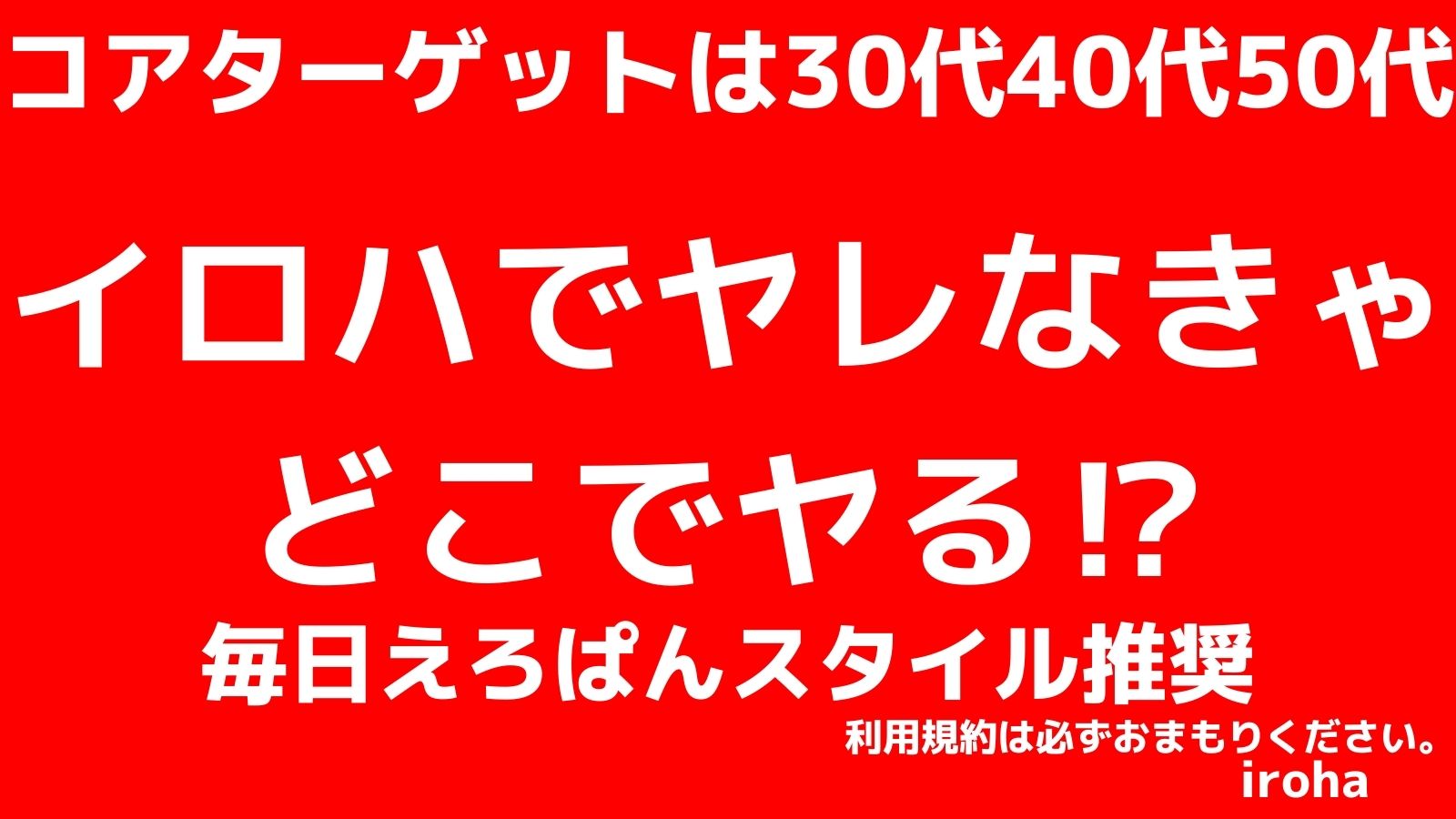 木曜イロハ・勃発・挑発！センズリ大会