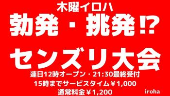 木曜イロハ・勃発・挑発!センズリ大会 1600x900 140.1kb