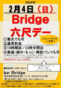 Bridge 六尺デー　2024年2月開催  - 720x1040 207.7kb