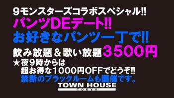 ９モンスターズコラボスペシャル ナイモンハウストーキョー新春!! パンツＤＥデート!! 1280x720 160.3kb