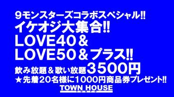 ９モンスターズコラボスペシャル ナイモンハウストーキョー新春!! イケオジ大集合!! ＬＯＶＥ４０＆ＬＯＶＥ５０＆プラス!! 1280x720 182kb