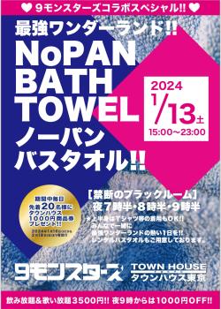 9モンスターズコラボスペシャル ナイモンハウストーキョー新春!! 最強ワンダーランド ノーパンバスタオル!! 1290x1804 483.9kb