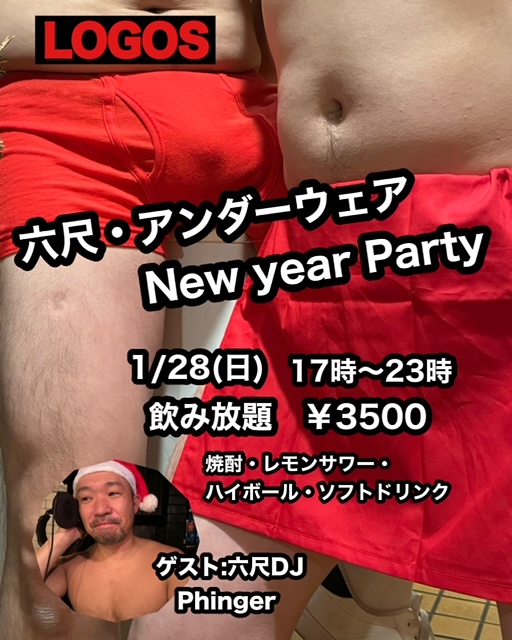 六尺・アンダーウェア　New year party