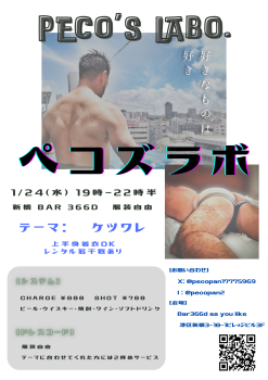 ペコズラボ 第4回 【新橋ケツワレナイト】 1414x2000 1316.1kb