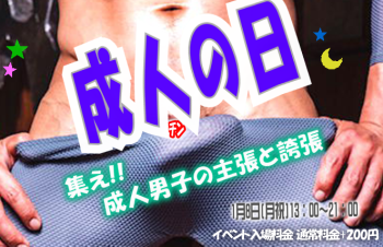 岡バハ 成人(チソ)の日 (1/8 月祝 13~21時) 662x428 484.3kb