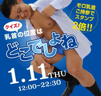 2024/01/11(木)「クイズ! 乳首の位置はどこでしょね」開催! 1000x955 601.2kb