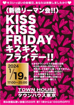 〈新橋リーマン会〉 ＫＩＳＳ・ＫＩＳＳ・ＦＲＩＤＡＹ!! キス・キス・フライデー!! 1290x1813 680.8kb