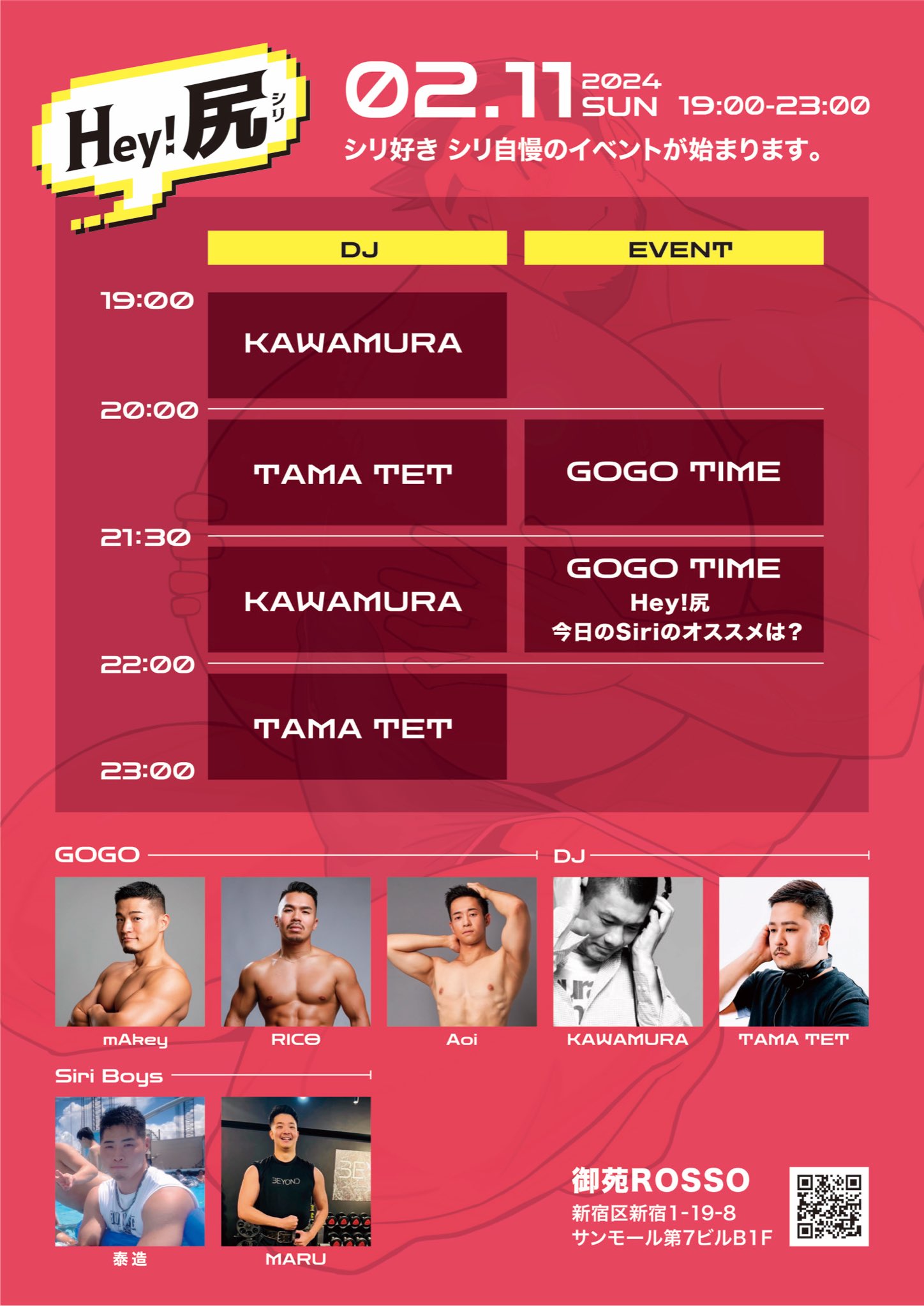 Hey! 尻（シリ）