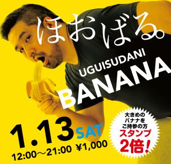 2024/01/13(土)「ほおばる。UGUISUDANI BANANA」開催! 1000x955 598kb