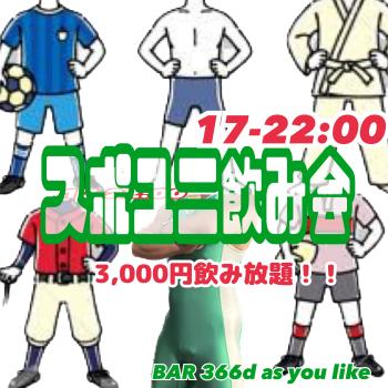 スポユニ飲み会 3483x3483 1626.8kb