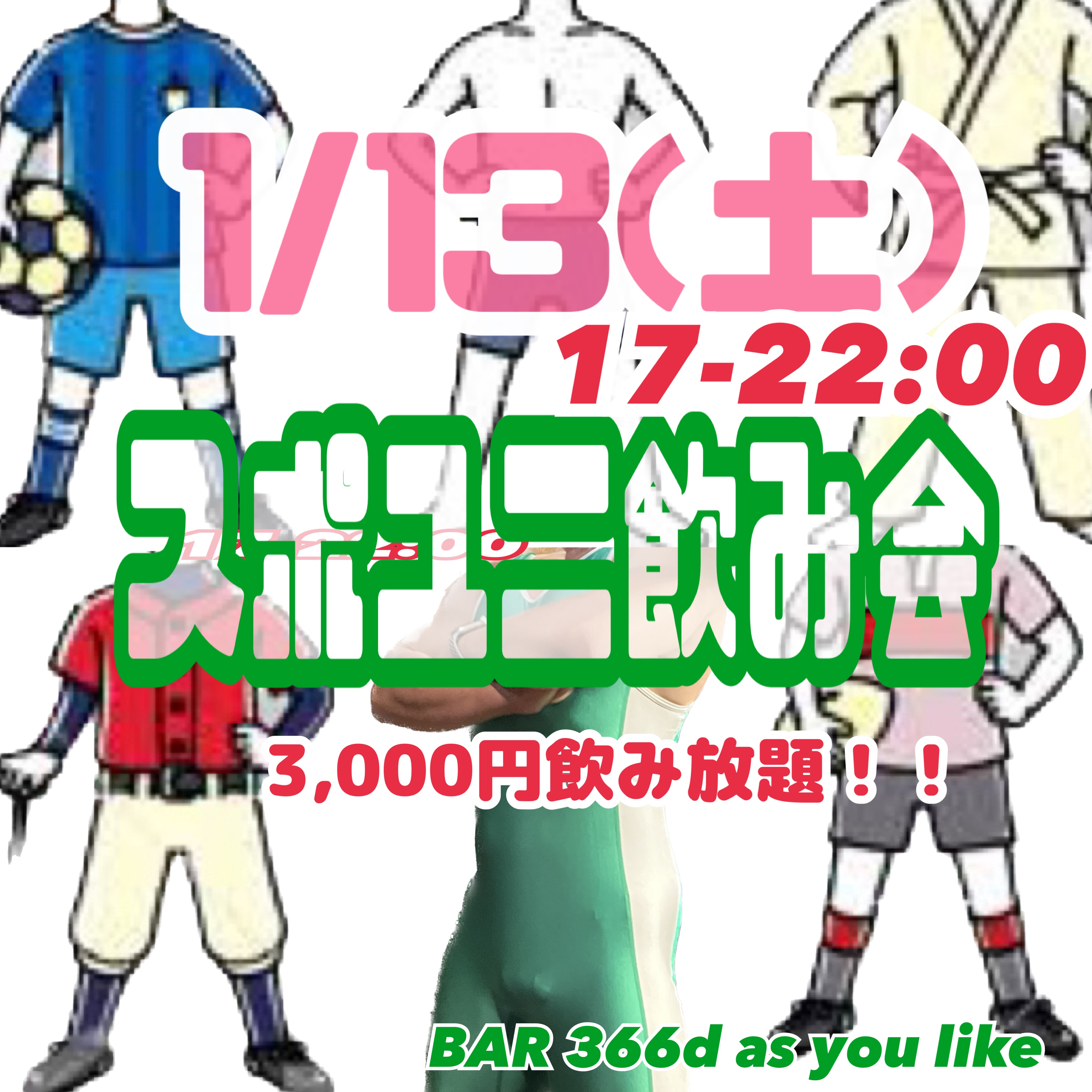 スポユニ飲み会