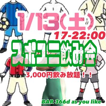 スポユニ飲み会 3483x3483 1589.3kb