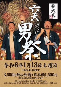 本日開催！六天男祭🍶  - 1076x1523 411.6kb