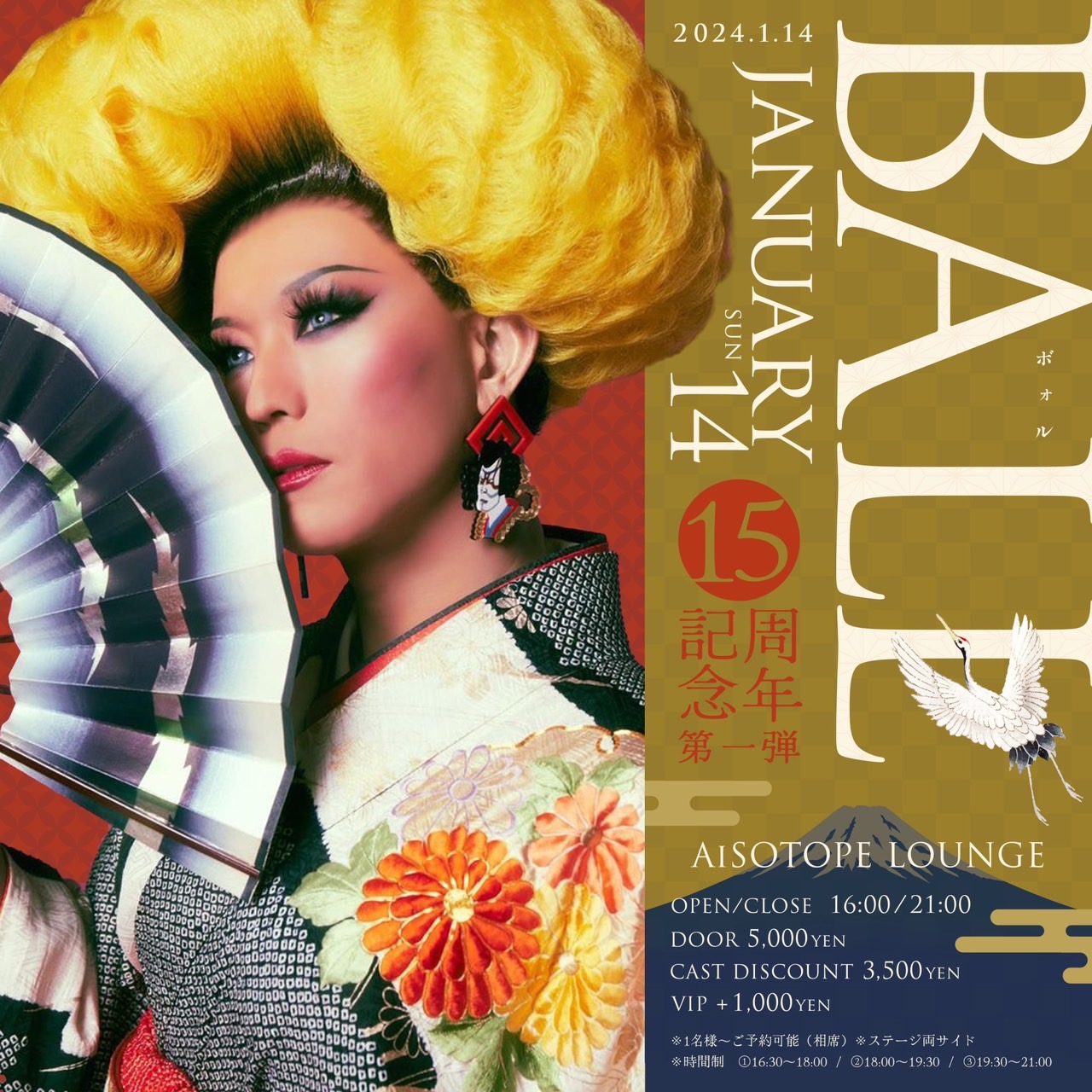 BALL -15周年記念第一弾-