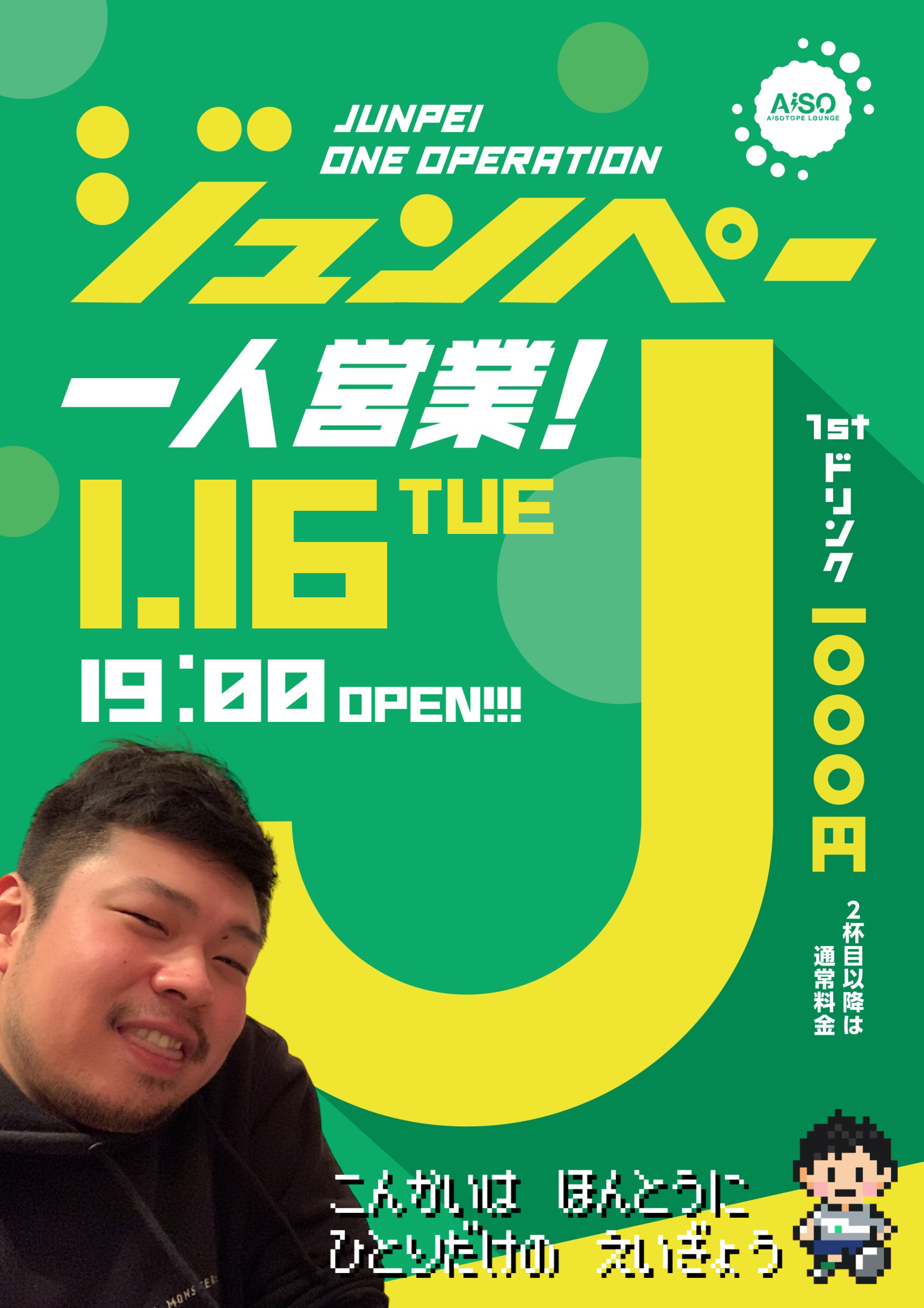 AiSO BAR -順平一人営業-