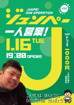 AiSO BAR -順平一人営業- 1721x2435 555.6kb