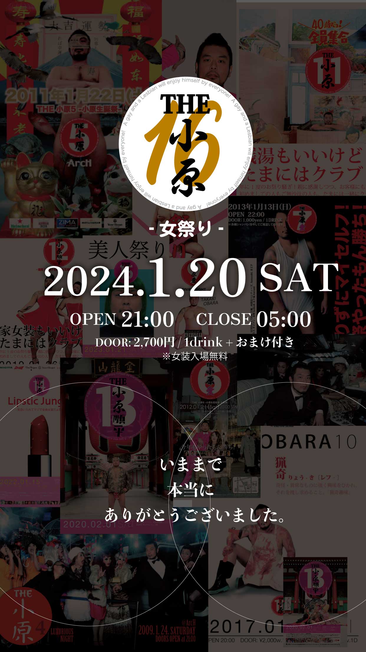 THE小原16 -女祭り-