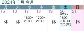 今週の出勤スケジュール 750x276 98.9kb