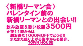 〈新橋リーマン会!!〉バレンタイン前の 新橋リーマンとの熱い出会い!! 1280x720 182.6kb