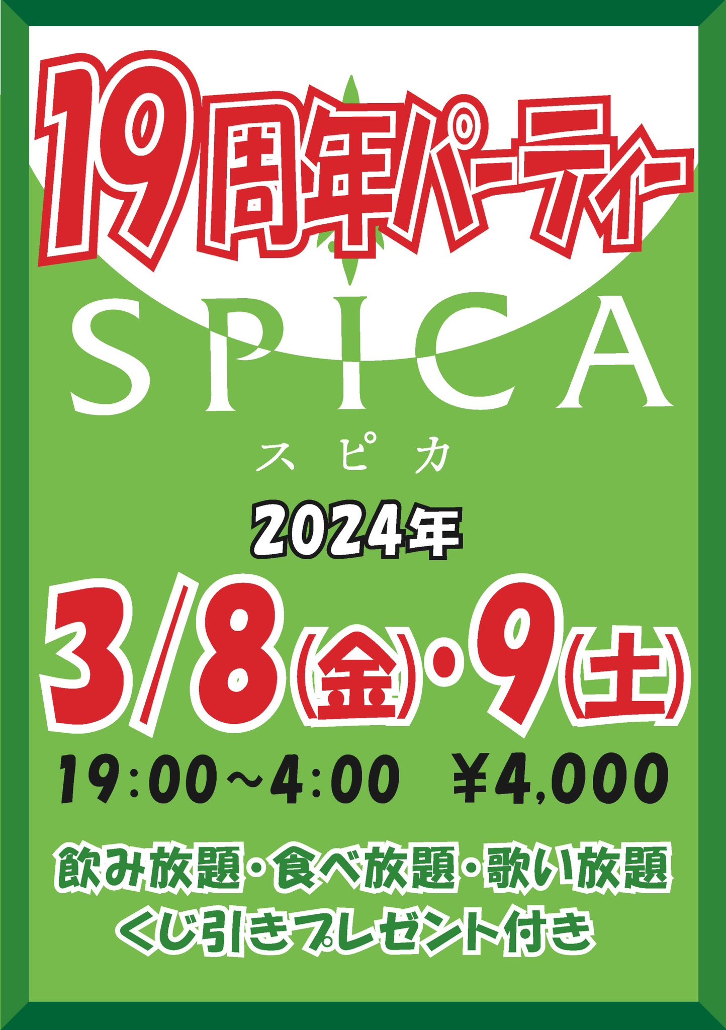 SPICA 19周年パーティー