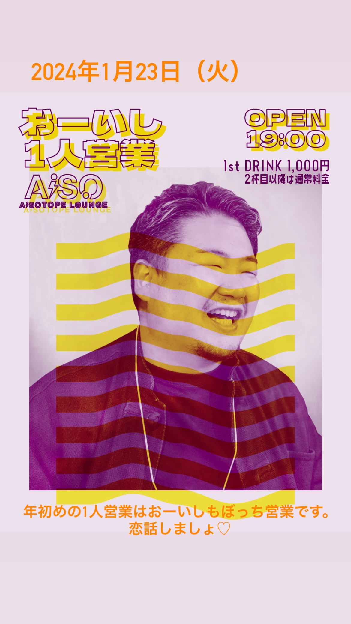 AiSO BAR -おーいし1人営業ー