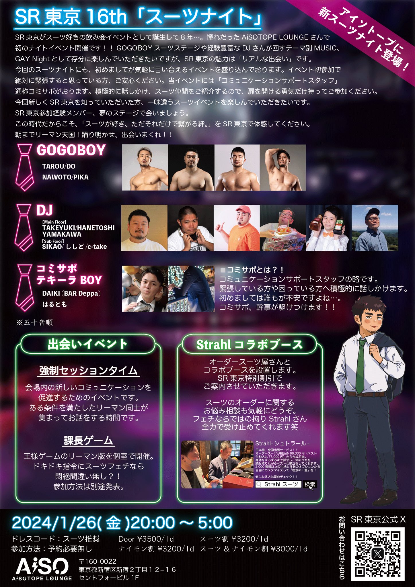 SR東京16th スーツナイト