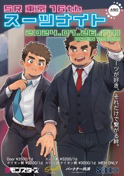 SR東京16th スーツナイト 1447x2048 401.7kb