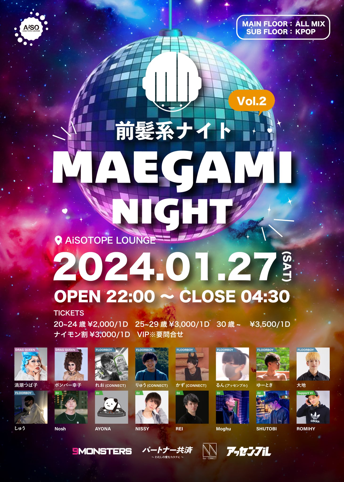 前髪系ナイト vol.2