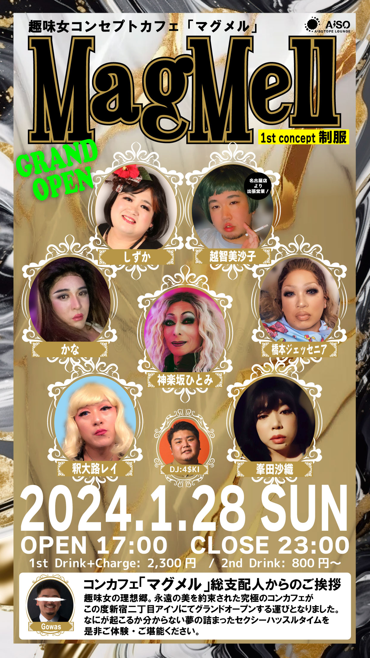 趣味女コンセプトカフェ「マグメル」 1st concept 制服