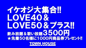イケオジ大集合!! ＬＯＶＥ４０＆ＬＯＶＥ５０＆プラス!! 1280x720 164.4kb