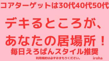 2月5日19日26日 月曜イロハ・即ヤリダレ専DAY 1600x900 124.2kb